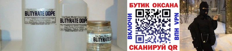 БУТИРАТ оксана  MEGA рабочий сайт  Фрязино 