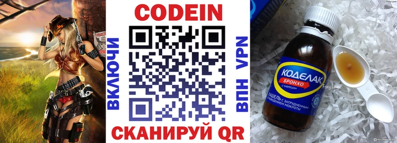 Codein напиток Lean (лин)  kraken ТОР  Фрязино 